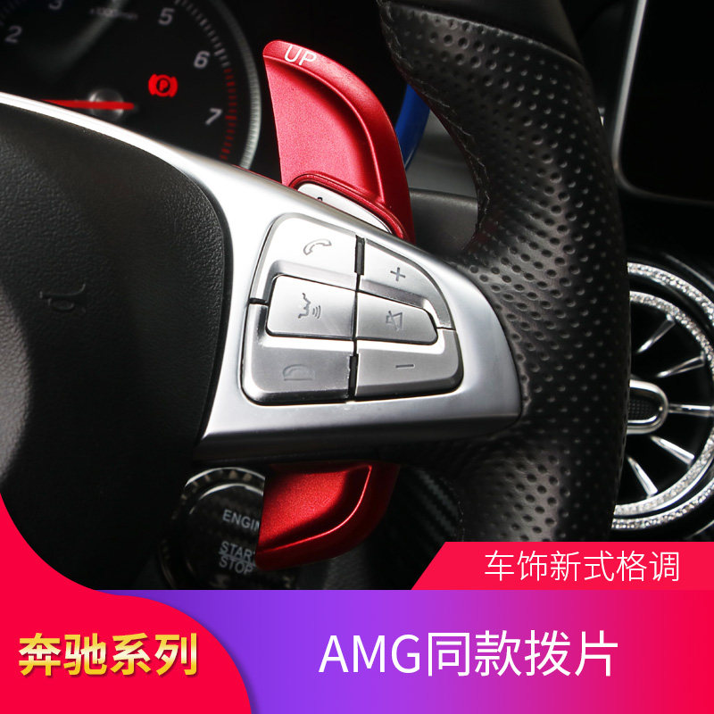 适用奔驰C级GLB C200L C260L E300L GLC260L A200L方向盘换挡拨片