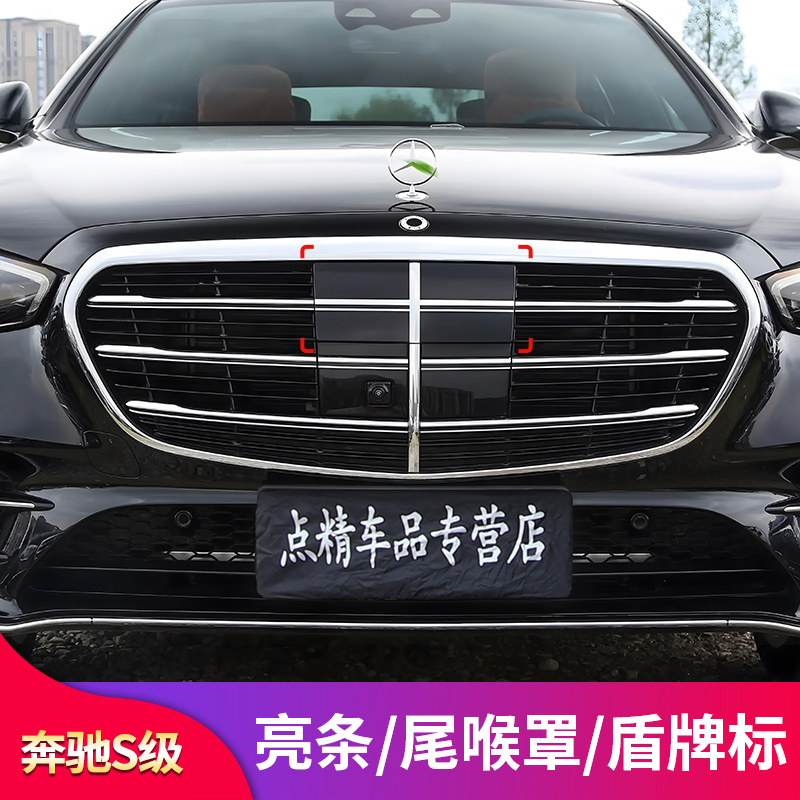 适用奔驰S级S350LS400LS450L车窗亮条饰条中网盾牌标机盖立标