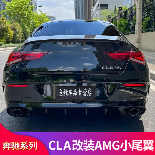 适用奔驰C118 CLA200 CLA260CLA250CLA45S CLA35 AMG尾翼顶翼