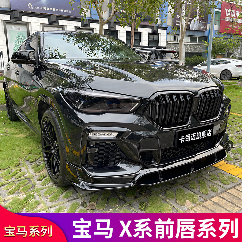 适用宝马X3 ix3 x4 X1 ix1 X5L X7 X6MP前唇前铲黑武士套件小包围