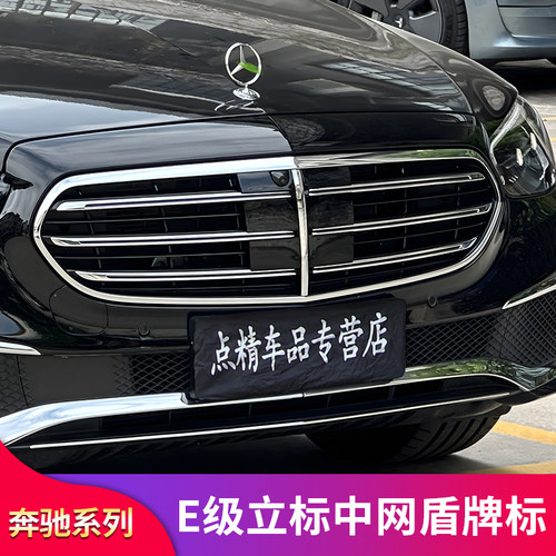 奔驰E级立标迈巴赫中网盾牌标
