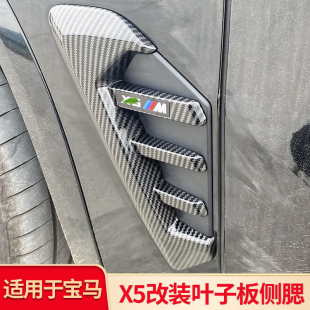X5M叶子板侧腮侧标风刀风口车标外饰用品配件 适用于宝马新X5L改装