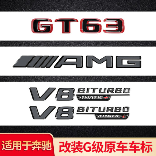 适用奔驰GT63改装V8叶子板侧标A