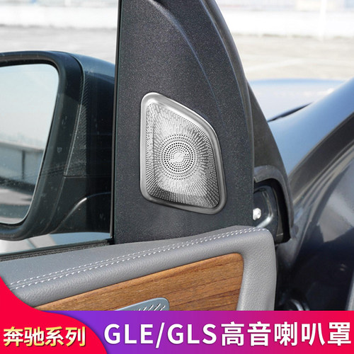 适用奔驰GLE350 GLE450 GLS450 GLS400高音喇叭罩车门音响罩壳贴