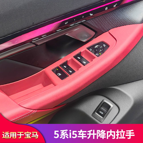 适用于宝马新五5系i5车窗升降面