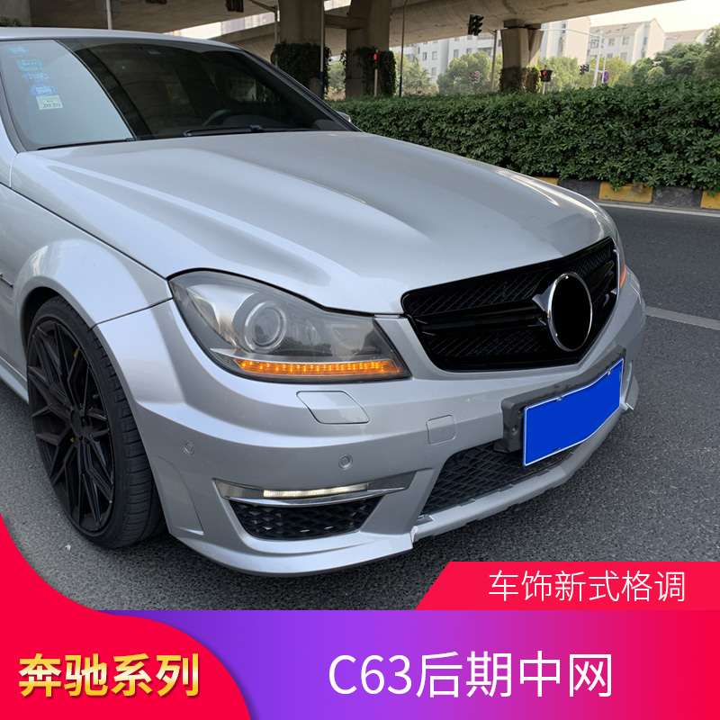 适用奔驰C级W204 C200 C260 C63 coupeC63 AMG GT竖条中网大标