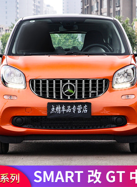 适用奔驰smart精灵forfour四门版fortwo双门版AMG中网GT中网大标