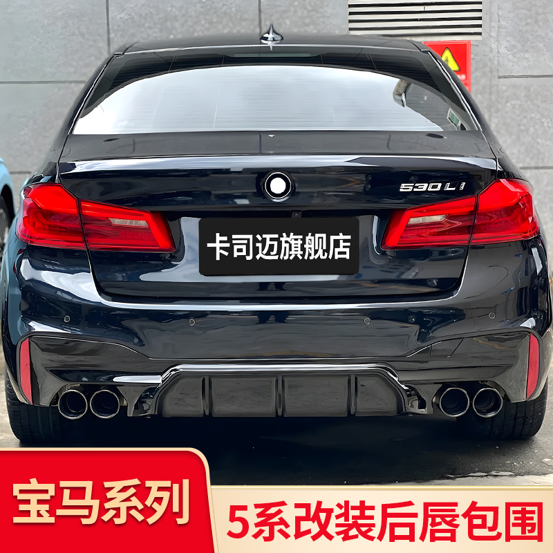 宝马5系i5竞技版M5MP后唇CS尾唇