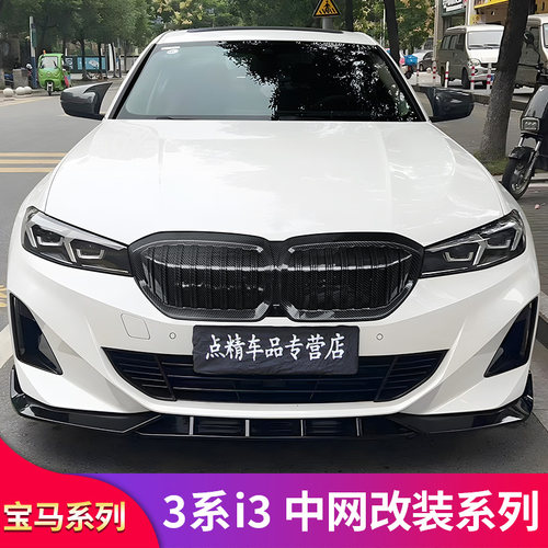 适用宝马3系320li325li i3前中网替换满天星耀夜流星进气格栅