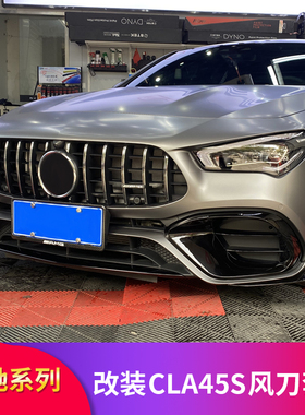 适用奔驰CLA45CLA45S前铲风刀风口前唇前铲AMG尾翼拨片尾标