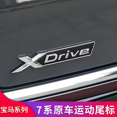 23款宝马7系后尾标排量标数字贴