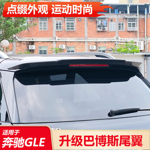 适用奔驰GLE350 GLE450改装GLE53 AMG尾翼巴博斯尾翼顶翼外饰套件