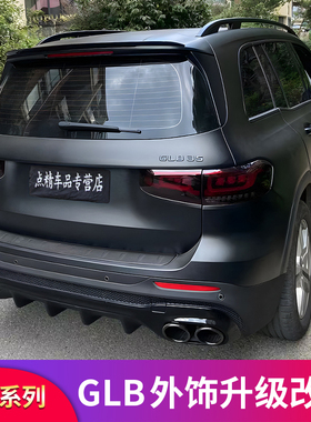 适用奔驰GLB200 GLB180GLB35 GLB45 AMG尾唇尾喉后唇四出排气