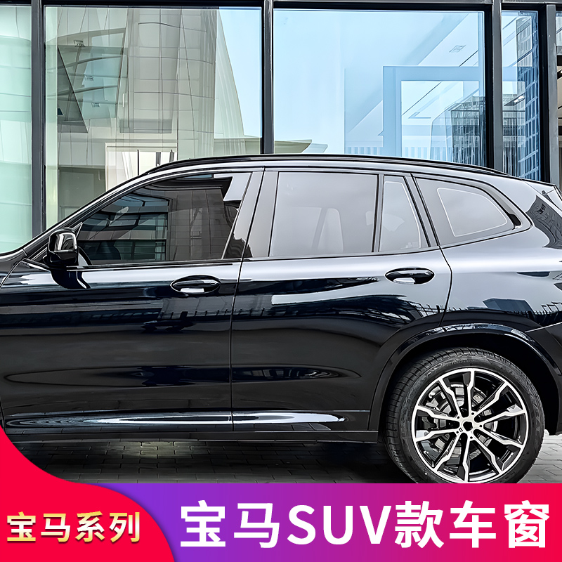 X1/X3/X5/X6/X7车窗亮条