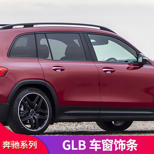 适用奔驰GLB200 GLB220 180GT中网GLB35尾唇尾喉尾翼车窗亮条