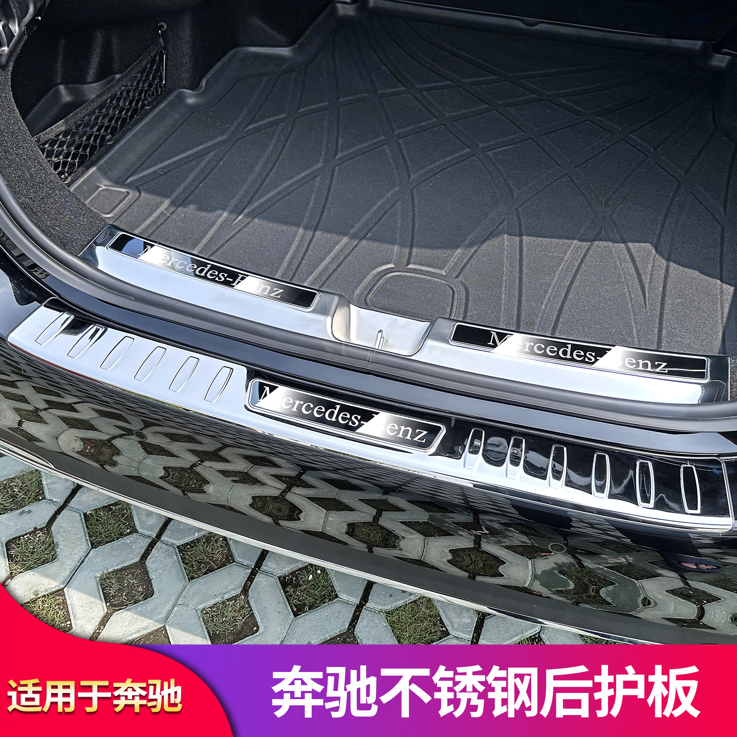 适用奔驰GLE350 GLE450 GLS400 GLS450后备箱外护板后门槛踏板