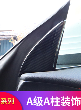 适用奔驰新A级W177A200L A220L A180L车门内三角装饰贴片内饰碳纤