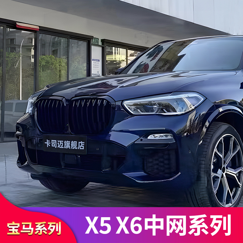 宝马X5LX6中网改装X5