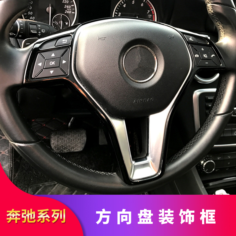 适用奔驰W204 W212 GLA200 CLS GLK300 E260 C200方向盘装饰框贴