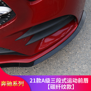 适用奔驰新A级W177 A200L A180L A220L A35L AMG风刀前铲前唇