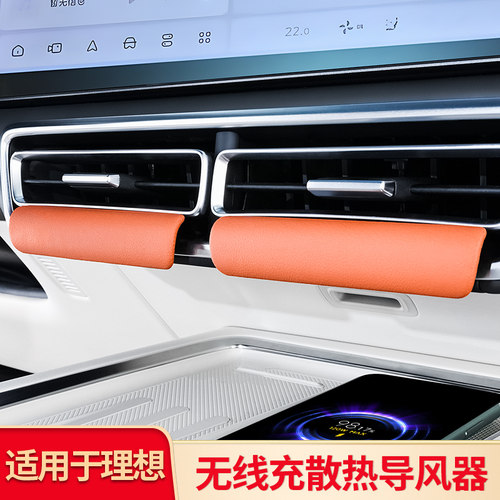 适用于理想L6L7L8L9空调出风口导风条中控无线充电降温散热器配件
