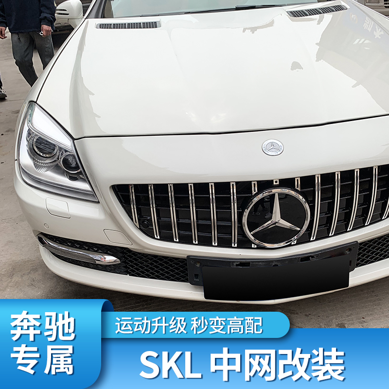适用奔驰SLK300 SLK200 SLK250 SLK350GT竖条满天星中网镜面大标