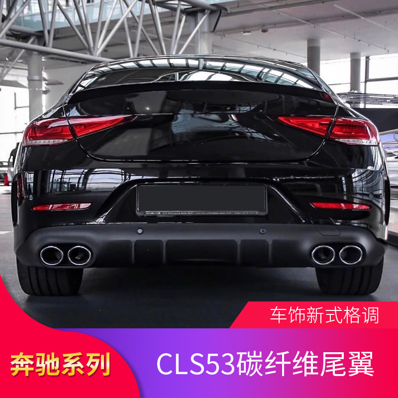 适用奔驰W257  CLS350  CLS300 CLS450 CLS53尾翼AMG尾翼顶翼扰流