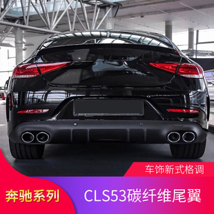 适用奔驰W257  CLS350  CLS300 CLS450 CLS53尾翼AMG尾翼顶翼扰流