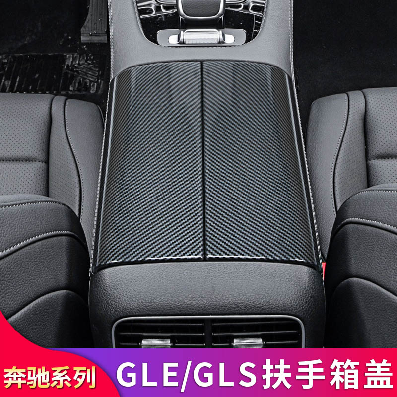 适用奔驰GLE300 GLE350 GLS400 GLS450 GLS500扶手箱盖板贴保护套
