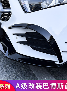 适用奔驰新A级W177 A200L A220L A180LAMG巴博斯前铲前唇小包围
