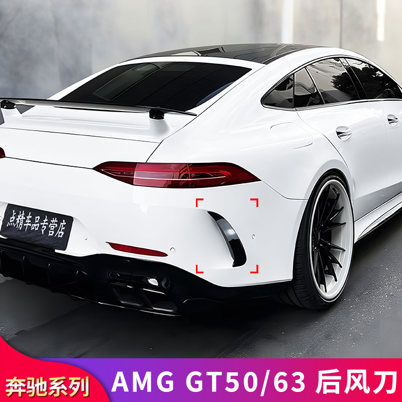 适用奔驰AMG GT50 G63后风刀后刀锋扰流空气动力套件装饰贴