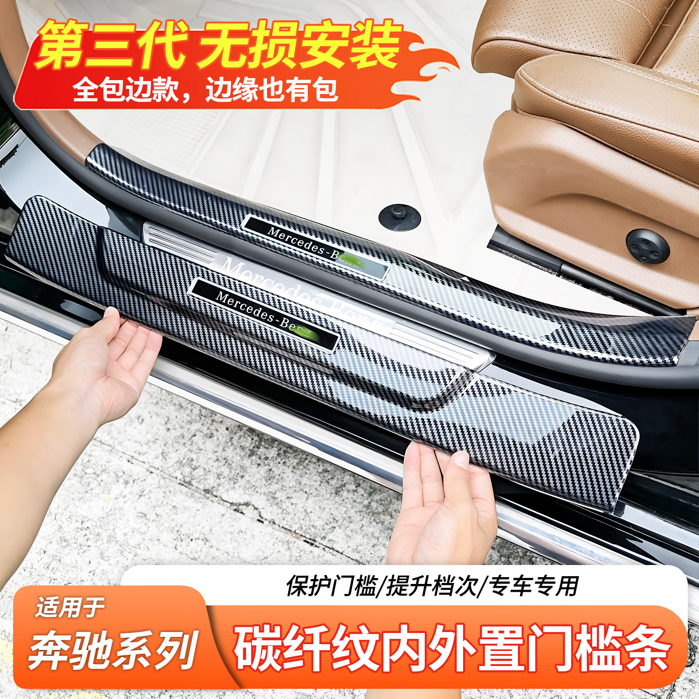 适用奔驰C级C200L C260L C350el门槛条踏板迎宾踏板后备箱后护板