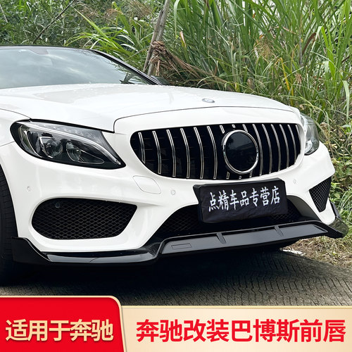 适用奔驰新C级C200L C260L E300L A级A200L A180L巴博斯前唇前铲