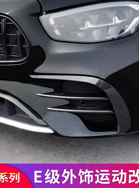 适用奔驰E级E260L E300LAMG GT中网前铲风刀尾翼车窗饰条亮条