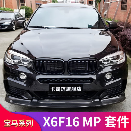 宝马F16X6黑武士运动包围