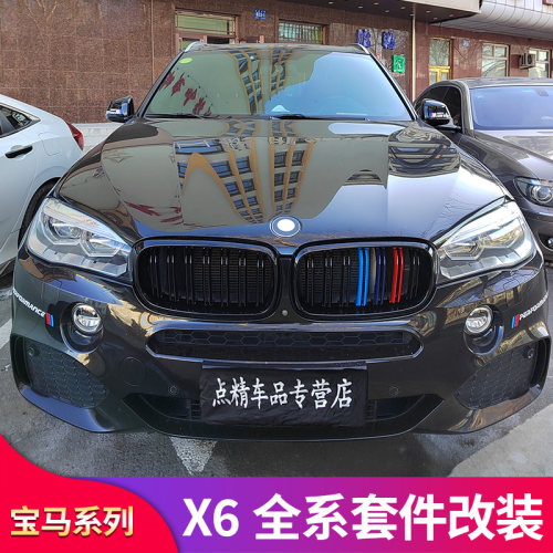 宝马X6刀锋尾翼顶翼MP前铲
