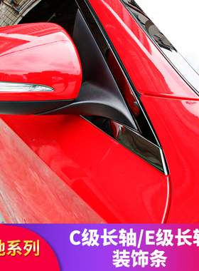 适用奔驰C级C200L C260LE级E300L E260L车窗亮条中柱亮条侧裙