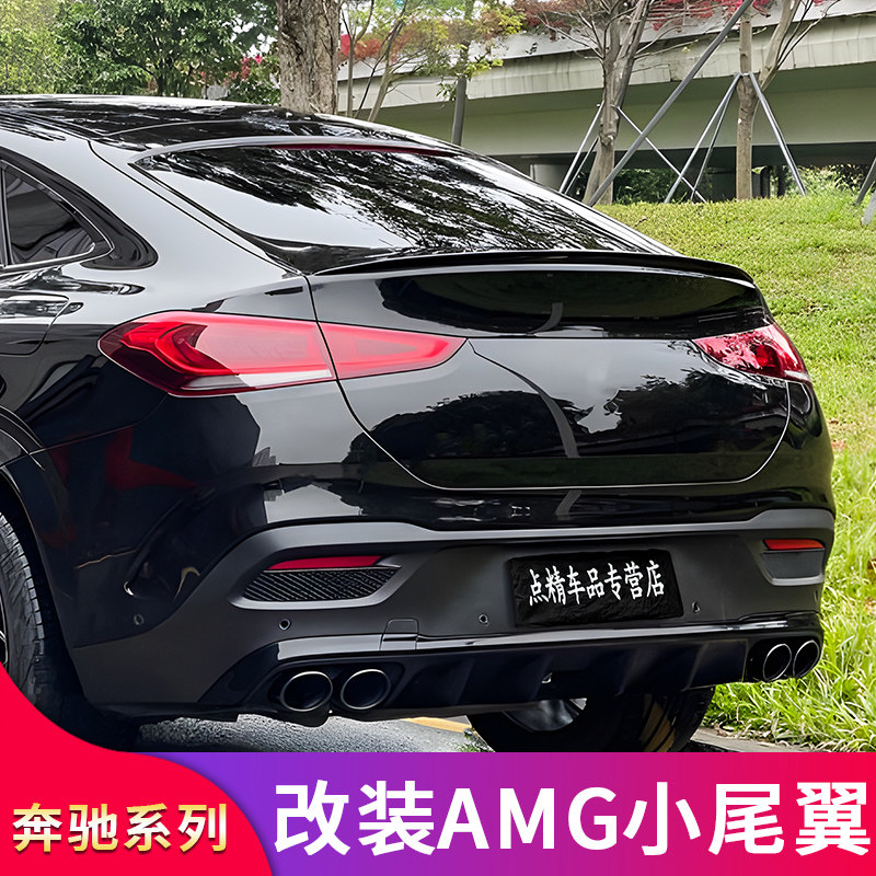 奔驰C级E级GLCGLEAMG尾翼