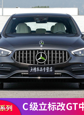 适用奔驰2022款新C级立标C200L C260L C250 C300 AMG GT中网大标