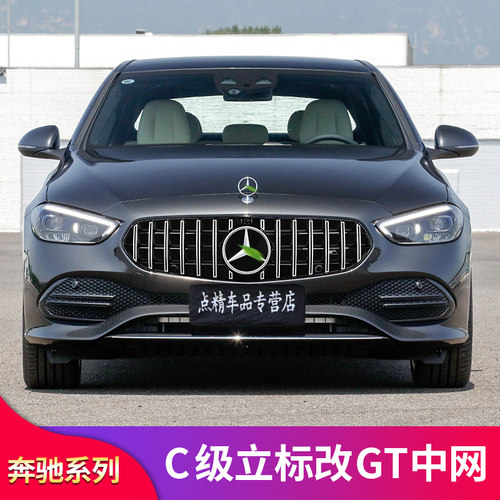 适用奔驰2022款新C级立标C200L C260L C250 C300 AMG GT中网大标