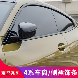 适用宝马4系G26G22 i4 430i 425i侧裙车窗亮条饰条尾翼满天星中网