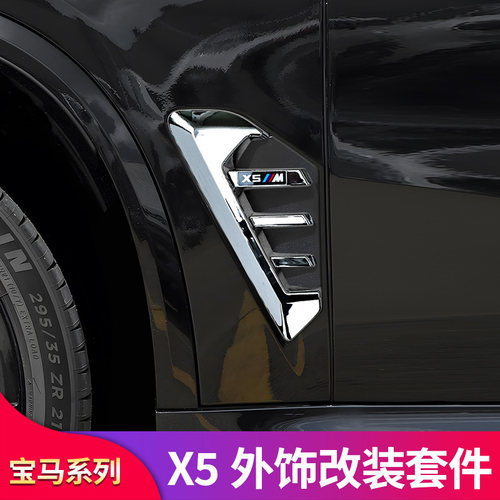 宝马X5X5LTOP前铲中网