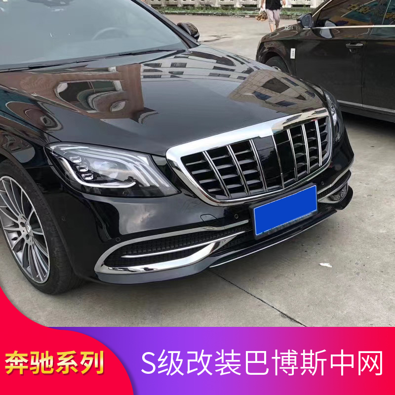 适用奔驰S级W222 S350 S320L S450 S500AMG巴博斯中网迈巴赫中网