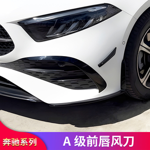 适用奔驰A级A200L A35L改装尾翼尾喉罩小风刀大风刀后风刀黑武士
