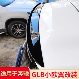 适用奔驰GLB200GLB180 GLB220 GLB35 EQB260BRABUS巴博斯尾翼顶翼