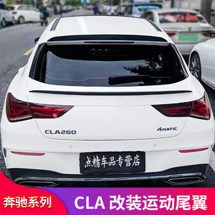 AMG尾翼顶翼后视镜罩后风刀 CLA45S 适用奔驰CLA200 CLA260猎跑版