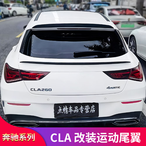 奔驰新cla200cla260amg尾翼