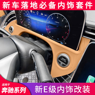 适用奔驰E级E300L E260L中控仪表台面板方向盘硅胶垫改导航遮阳挡