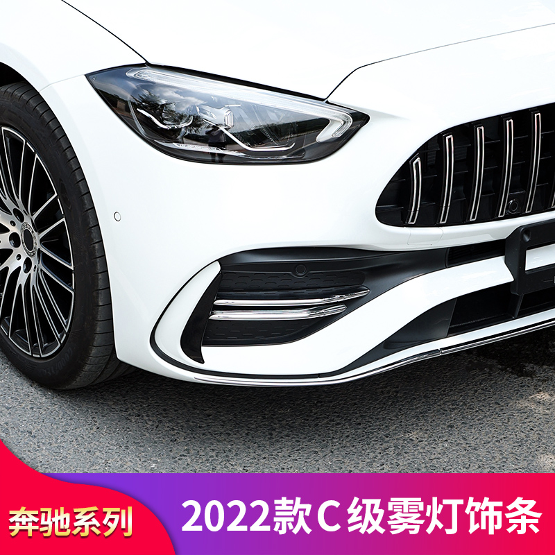 适用奔驰C级W206 C200L C260L C300LAMG 雾灯饰条雾灯风刀灯眉