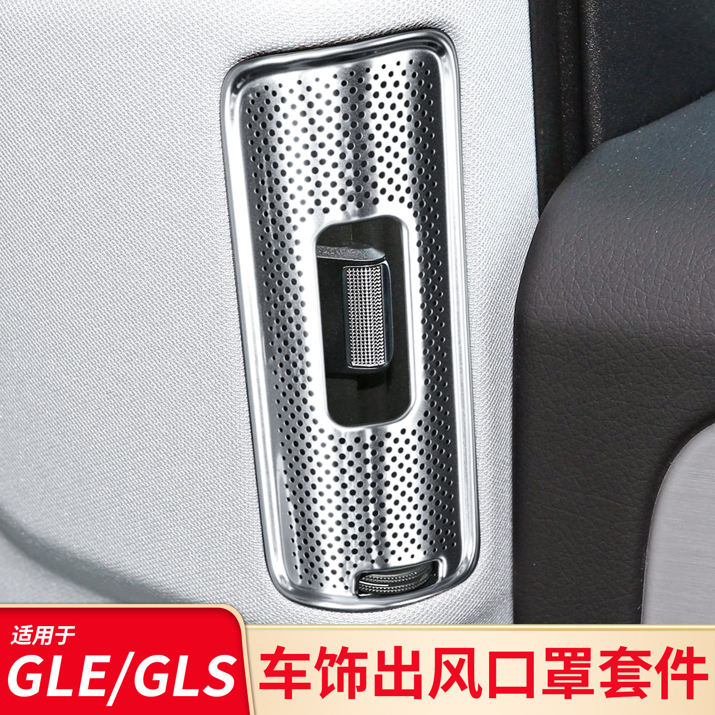 适用奔驰GLE GLS 仪表台出风口罩后排出风口座椅下出风口防尘罩,汽车用品/电子/清洗/改装,汽车贴片/贴纸,淘宝优惠券,粉丝福利购,淘宝优惠卷